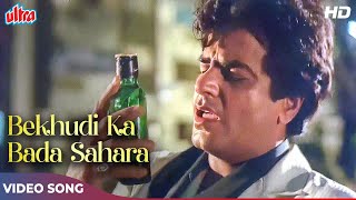 S.P Balasubrahmanyam Hit Songs - Bekhudi Ka Bada Sahara Hai 4K - Jeetendra, Rekha | Ek Hi Bhool