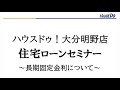 住宅ローンについて②【長期固定金利】