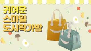 직장인들을 위한 가성비 보온 보냉 도시락 가방 추천