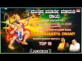 Anjaneya Kannada Bhakthi Songs Mutthina Murthi Maruthi Raaya | Dr. M.Balamuralikrishna, Dr. Rajkumar