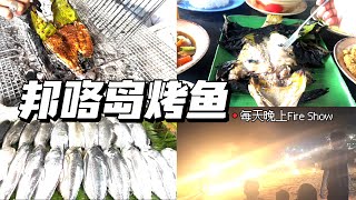 邦咯岛夜生活！到凌晨都很热闹｜Teluk Nipah海边的夜市烤鱼一条街，每天晚上还有免费的Fire Show，Rm5就能租一个沙发躺在沙滩上｜Pulau pangkor 2023 Malaysia