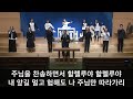 2025. 1. 3. 금 안중교회 금요기도회