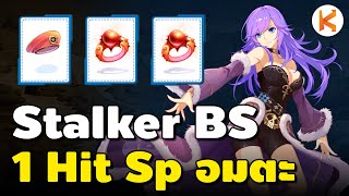 Stalker Backstab Build : 1 Hit + Unlimit SP | Ro Classic GGT