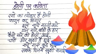 होली पर सुंदर कविता | Holi par kavita | poem on holi in hindi | hindi poem on holi