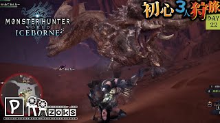 【モンハンワールド/MHW】腐ってもディアブロス【初見マルチプレイ】