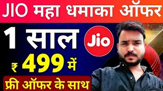 Jio Cricket Plan For IPL 2020 | New Jio recharge Offer 2020 |  Jio Cricket Offers 2020