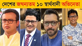 কোটা আন্দোলনে স্বার্থবাদী ১০ অভিনেতা | Top 10 Selfish Actor in Quota Movement