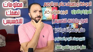 أعراض الإنسحاب | المرارة وإنقاص الوزن| نظام اليوم الثاني من التحدي السادس