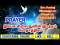 அதிகாலை கர்த்தருக்கு பிரியமான ஜெபம் காலை கர்த்தருக்கு பிரியமான ஜெபம் அதிகாலை ஜெபம் tamil prayer