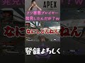 【apex】要注意人物！過去一酷い害悪プレイヤー晒します　＃short