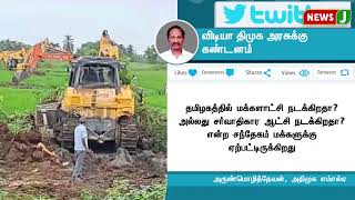 தமிழகத்தில் மக்களாட்சி நடக்கிறதா? அல்லது சர்வாதிகார ஆட்சி நடக்கிறதா? -  அதிமுக MLA அருண்மொழித்தேவன்