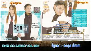 [បទទី៣] ក្អែកស ~ សាពូន មីដាដា || RHM CD AUDIO VOL. 280