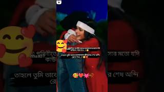 ভালোবাসা সুন্দর যদি ভালোবাসার মানুষটি হয় সঠিক || love,, #shorts#shortsviral #shortsvideo #trending