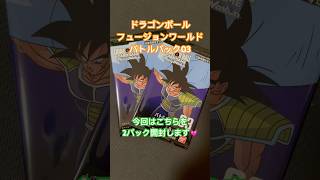 期待を込めて…#ドラゴンボールフュージョンワールド #dbfw #バトルパック #開封動画