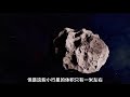 直径350米，重量4万吨，2029年毁神星将撞击地球，到底是真的吗？