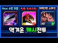 신규혼종 또 나옴 / 스콜피오스 렉스의 캐시전투! | 쥬라기월드 더 게임