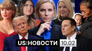 Новые пошлины Трампа. Маска ходят засудить. Отмена пенни. Отказ в депортации нелегалов в Гуантанамо