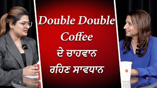 Double Double Coffee ਦੇ ਚਾਹਵਾਨ ਰਹਿਣ ਸਾਵਧਾਨ | How Much Sugar? | Double Double Coffee | RED FM Canada