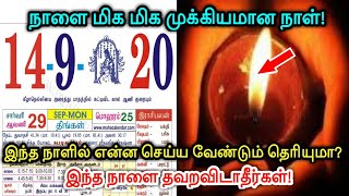 நாளை மிக மிக முக்கியமான நாள் ! இந்த நாளில் என்ன செய்ய வேண்டும் தெரியுமா ?