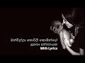 ඔන්චිල්ලා තොටිලි කොයින්දෝ | Onchilla thotili koindo with Lyrics by Sujatha Aththanayake
