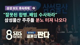 성토장 된 삼성물산 주주총회…정치권에선 \