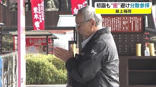 非接触の“スマホおみくじ”も導入　新型コロナ対策で浸透する分散参拝の初詣　最上稲荷　【岡山・岡山市】 (21/12/17 18:14)