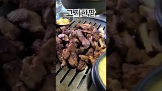 [ 현빈티비 ] #맛저 고기워주는집 #인천 #돼한민국작전점