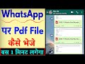 WhatsApp Par Pdf Kaise Bheje ? How To Send Pdf File in WhatsApp