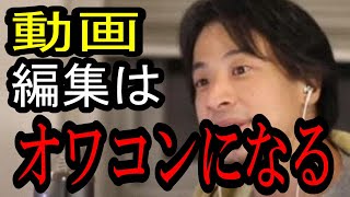 【ひろゆき】動画編集で稼げなくなる【切り抜き】