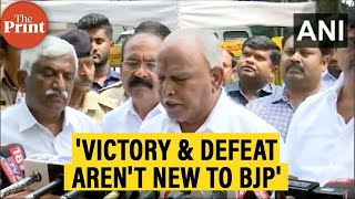 'Victory & defeat aren't new to BJP', says party leader BS Yediyurappa on Karnataka Election Result