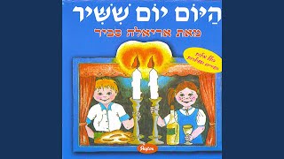 היום שבת