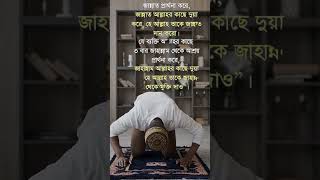 #shorts Quran translation bangla and Hadish #shortsyoutube