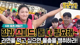 간식을 먹고 싶다면~ 물총을 집어라!! 힘과 스피드~ 모두 필요한 게임! [몸쓸것들 6회]