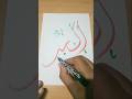 Allah name arabic calligraphy #art #creativity #modern #islamic #viralshort #arabic #easy