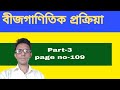 class-7,কষে দেখি  6.3 এর তিনের দাগের প্রত্যেকটি অংক//kose dekhi 6.3//ACG #maths #mathstricks