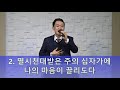 세종중앙교회 주일1부예배 211121 ㅣ 그럼에도 감사 창 12 1 2 시 119 71 합 3 17 18