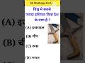 GK Question/GK In Hindi/GK Question and answer /GK Quiz//KB World Gk//#kbworldgk #quiz #knowledge