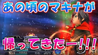 【DFFOO】対単体最強クラスのマキナ！あの頃のラッシュ連打が帰ってきた～～！【オペラオムニア】