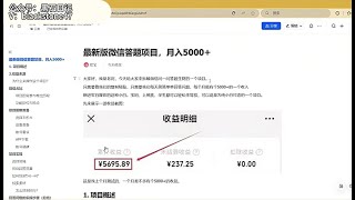 最新版微信答题项目，单号月入5000+（项目拆解）