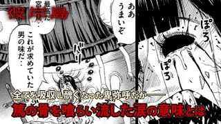 【彼岸島最新430話】全てを喰らいつくし醜い化け物になった早苗が流した涙の意味とは