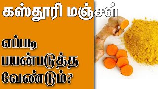 கஸ்தூரி மஞ்சள் எப்பேர்பட்ட மூலிகை தெரியுமா ? | Velicham Tv Entertainment