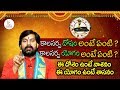 కాలసర్ప దోషం అంటే ఏంటి ? Kala Sarpa Dosham / Yogam | Eagle Media Works