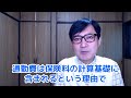 通勤費と交通費との違いを正しく理解し区分して、健康保険料、厚生年金保険料、雇用保険料、労災保険料の計算を正しくしましょう。後から修正するのは大変です。税理士の先生も苦手な分野です。