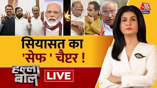 Halla Bol LIVE: Delhi, Bihar के विधानसभा चुनाव में PM Modi का नारा हिट होगा? | Anjana Om Kashyap