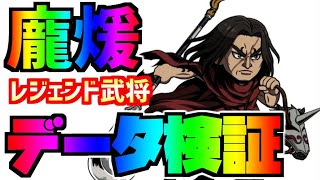 #9【キングダムDASH】『レジェンド』龐煖登場！データ検証！単発ガチャで奇跡!!【キングダムダッシュ】【ナナフラ】