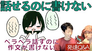 【読み書き障害/LD】ペラペラ話せるけれど、 作文が書けないー作業療法士と未来を描くーはびりす発達Q＆A