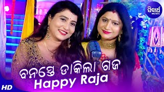 Happy Raja - Banaste Dakila Gaja 1st Time Namita Agrawal \u0026 Ira Mohanty | Sidharth Music