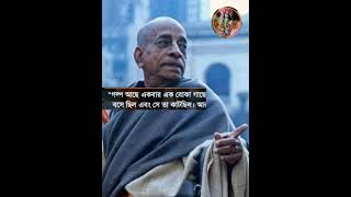 দিব্য বাণী | শ্রীল অভয়চরণারবিন্দ ভক্তি বেদান্ত স্বামী প্রভুপাদ | প্রভুপাদ কথামৃত [ ৪৮ ] -  বনমালী |