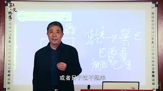 张连田讲风水《乾山巽向留门指南，详细教学，财丁两旺建筑规制》