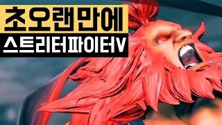 [케인] 시청자들과 스파5 라운지 170422